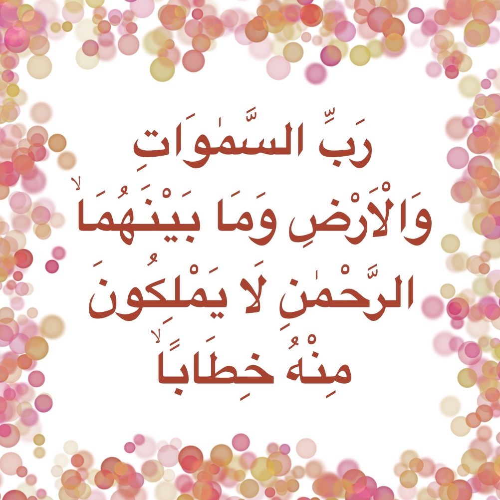 Kur'an ayeti görseli, kendi hazırladığım