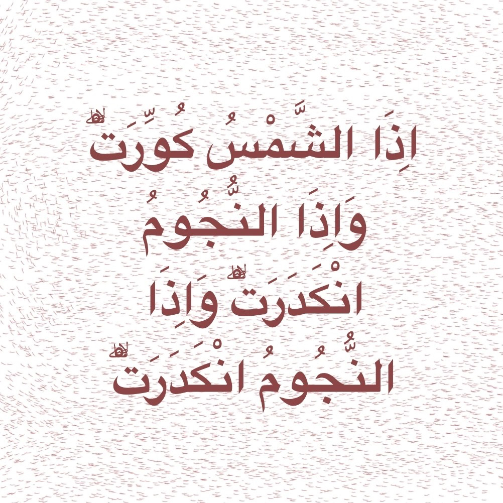 Kur'an ayet görseli